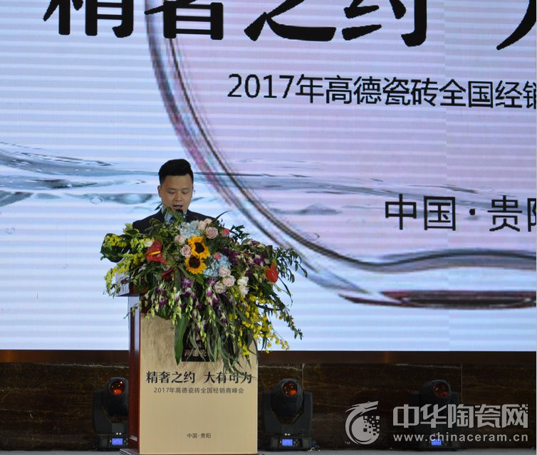 2017高德瓷磚全國經(jīng)銷(xiāo)商戰略峰會(huì )成功召開(kāi)